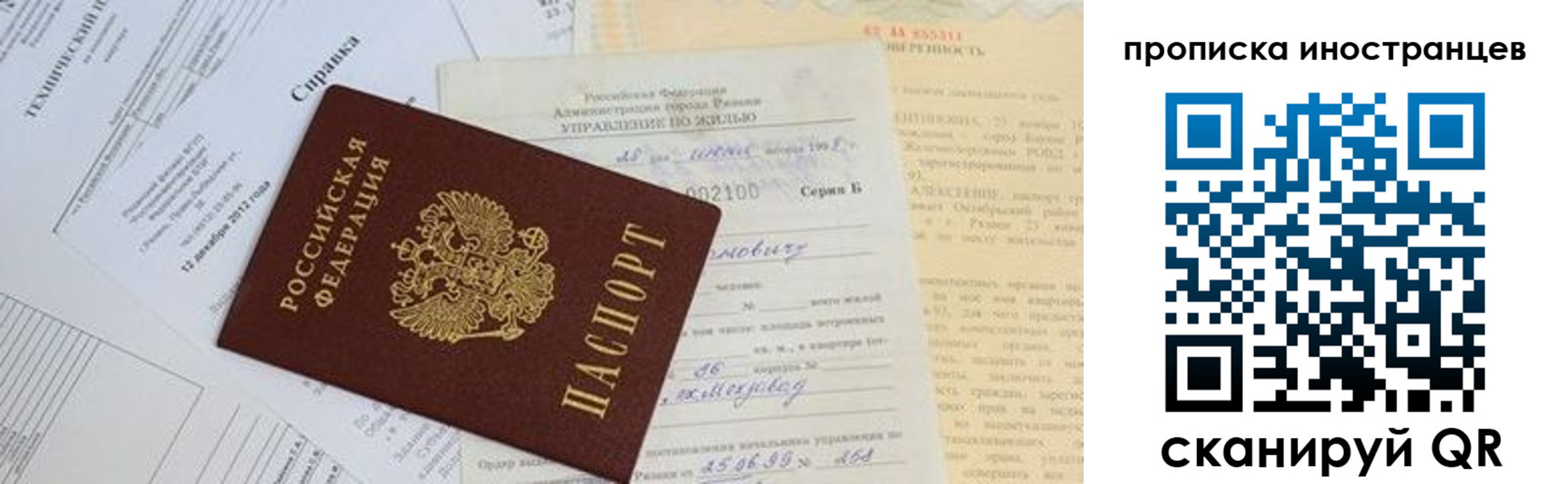 прописка от собственника в Сатке